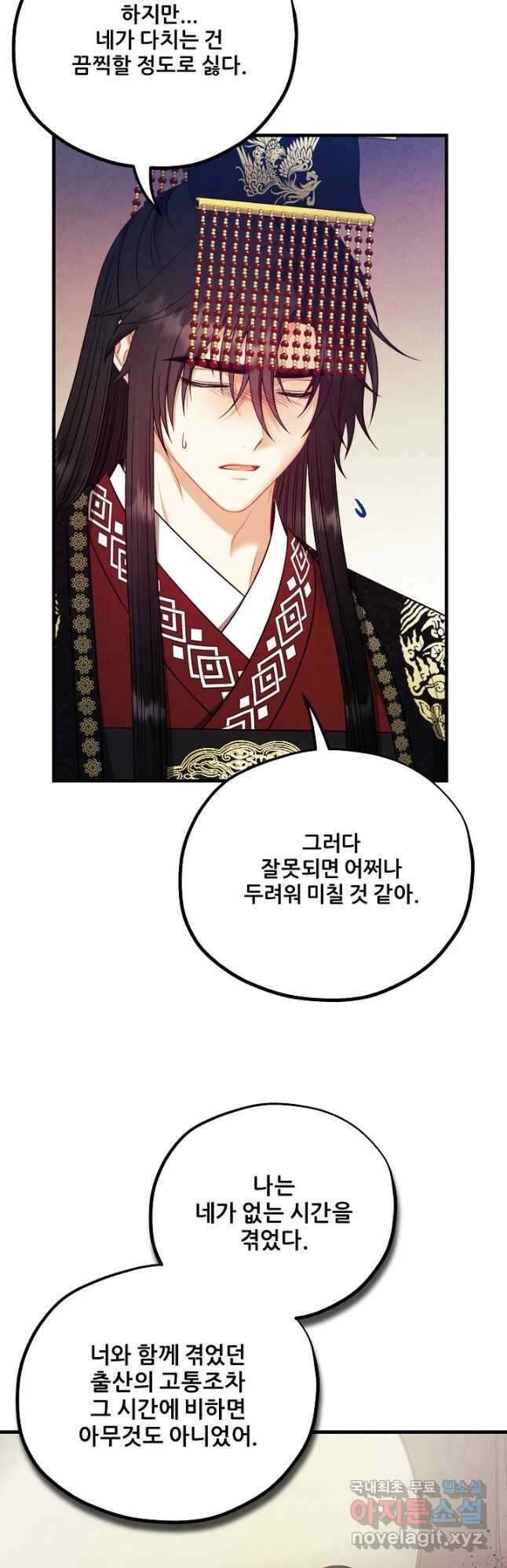태양의 주인 외전 12화 19