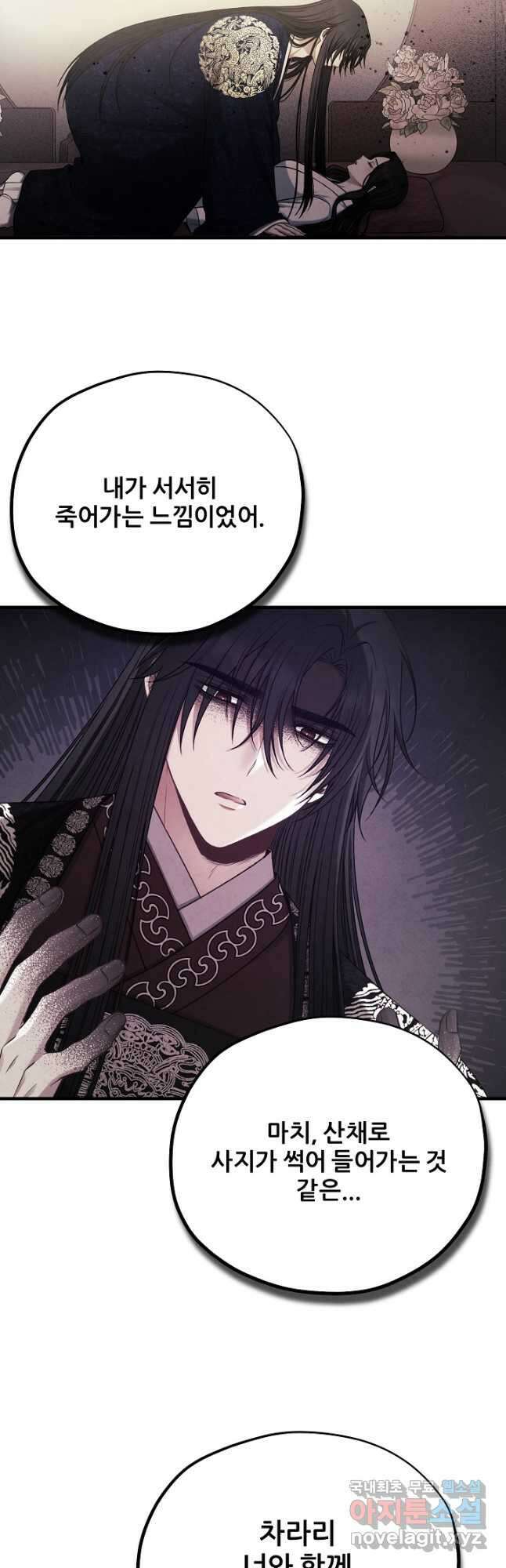 태양의 주인 외전 12화 20