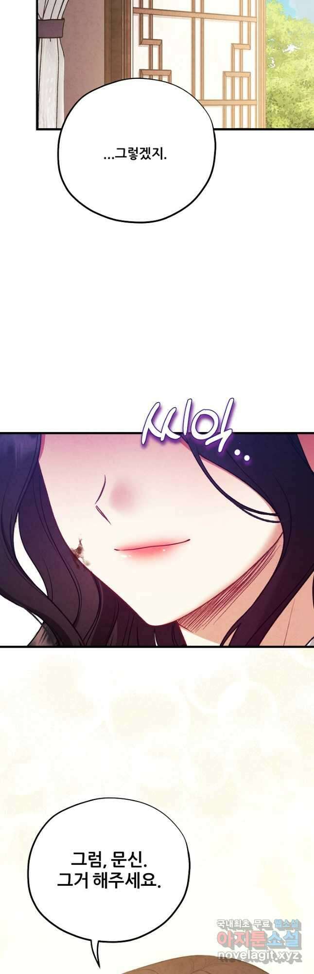 태양의 주인 외전 12화 23