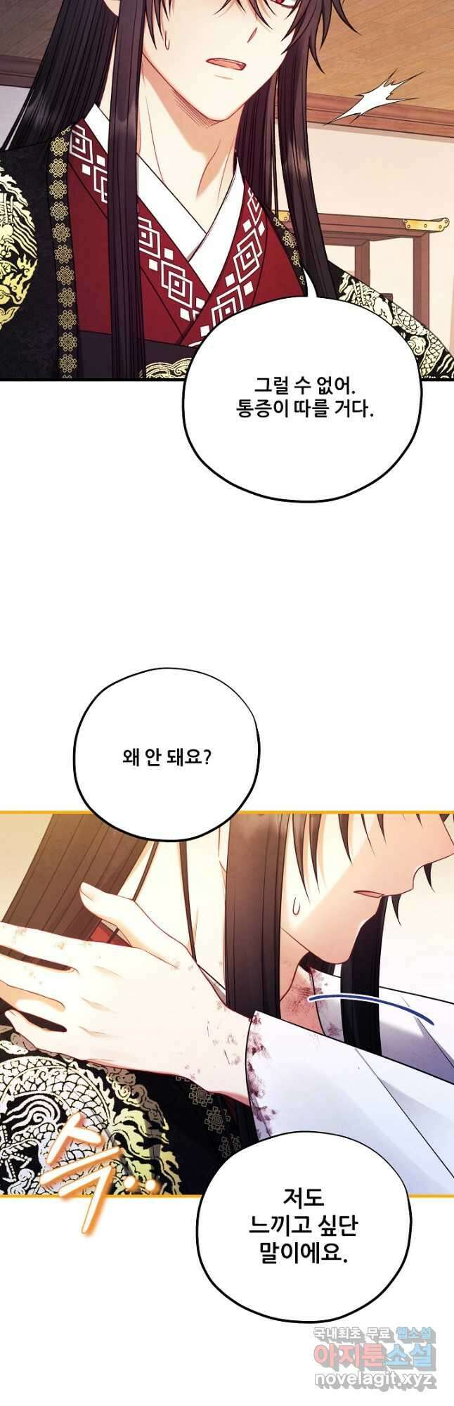 태양의 주인 외전 12화 25