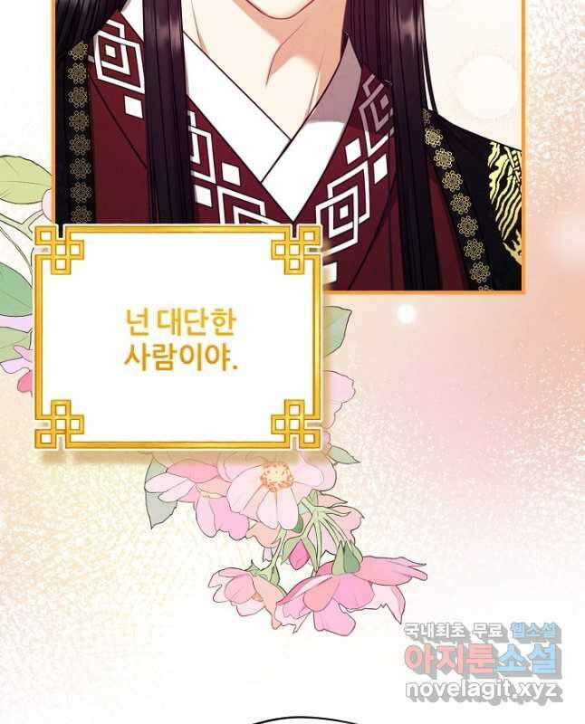 태양의 주인 외전 12화 30