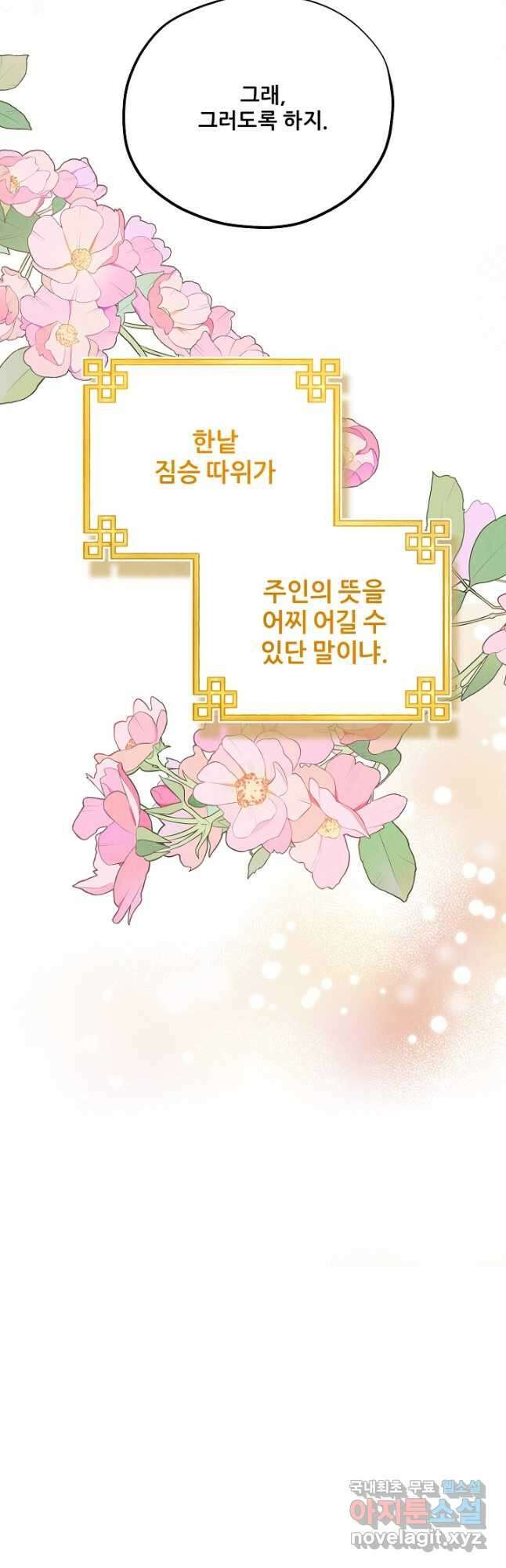 태양의 주인 외전 12화 31
