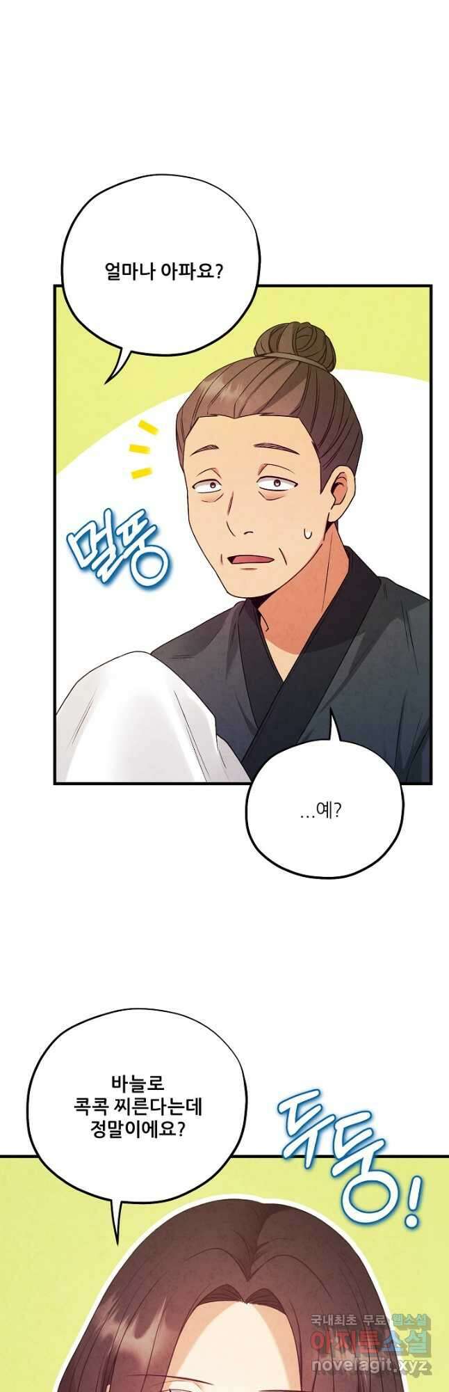 태양의 주인 외전 12화 33
