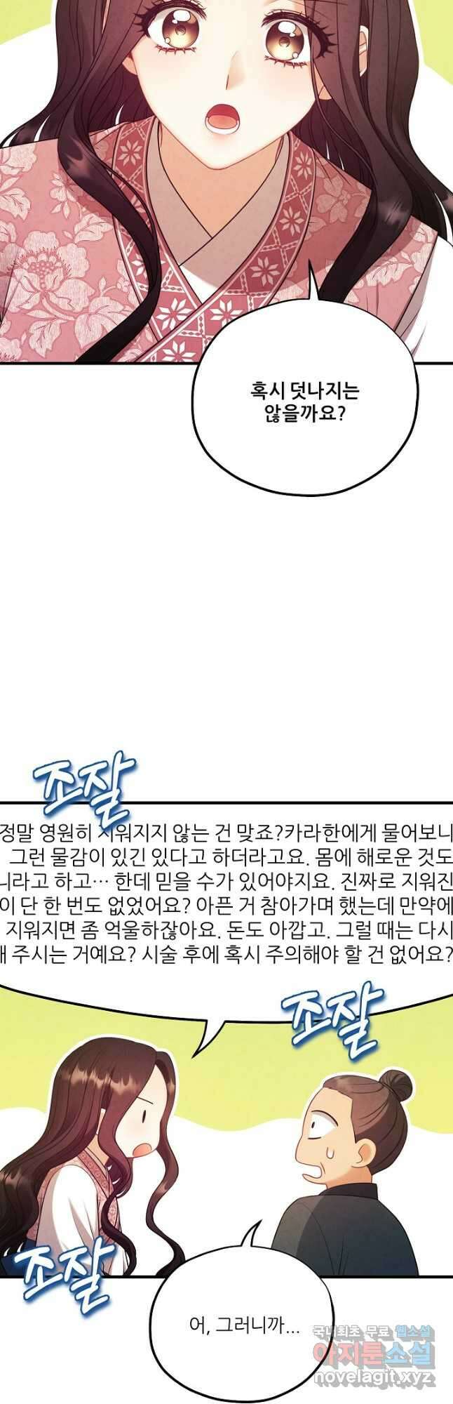 태양의 주인 외전 12화 34