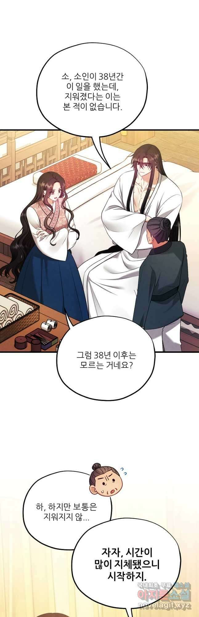 태양의 주인 외전 12화 35