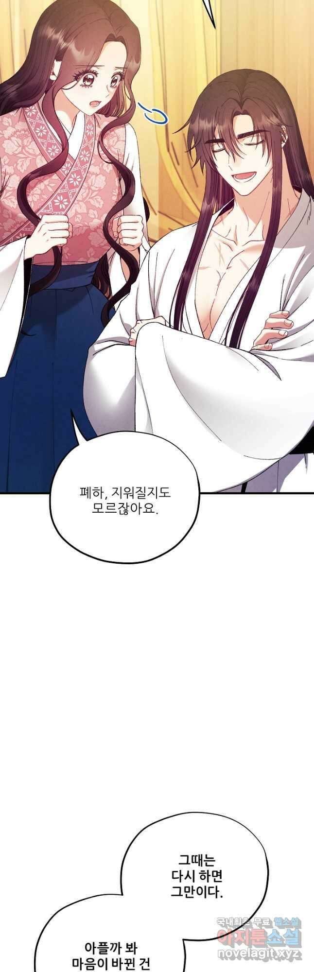 태양의 주인 외전 12화 36