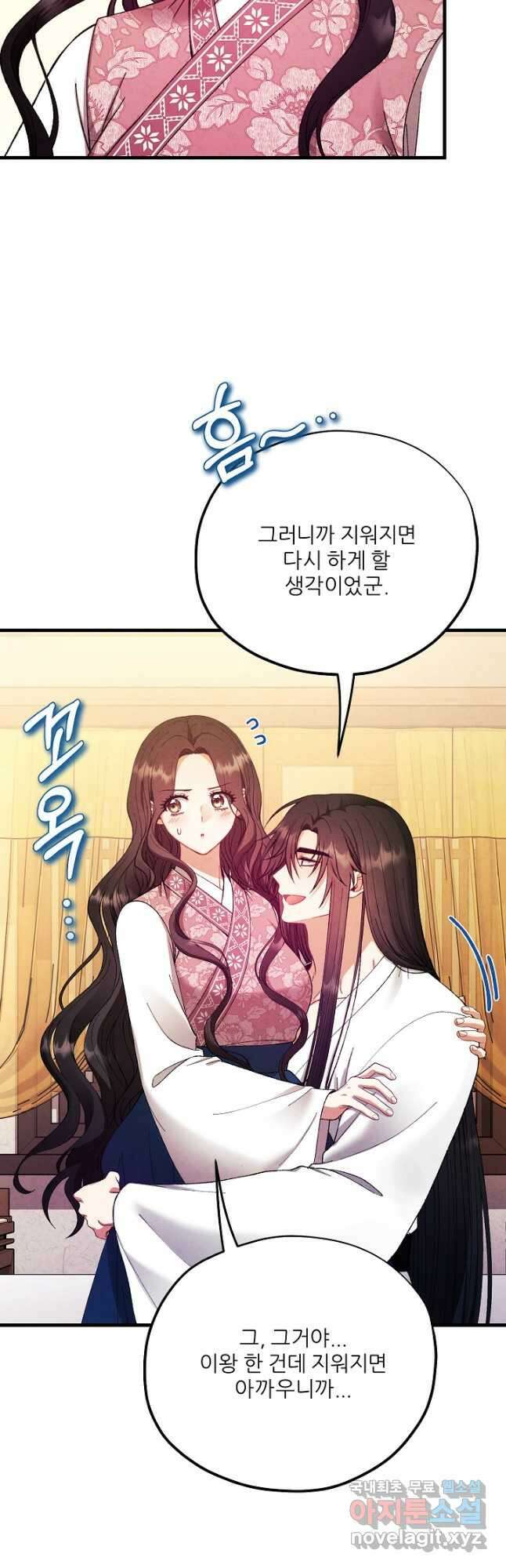 태양의 주인 외전 12화 38