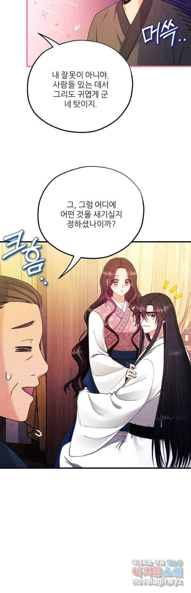 태양의 주인 외전 12화 40