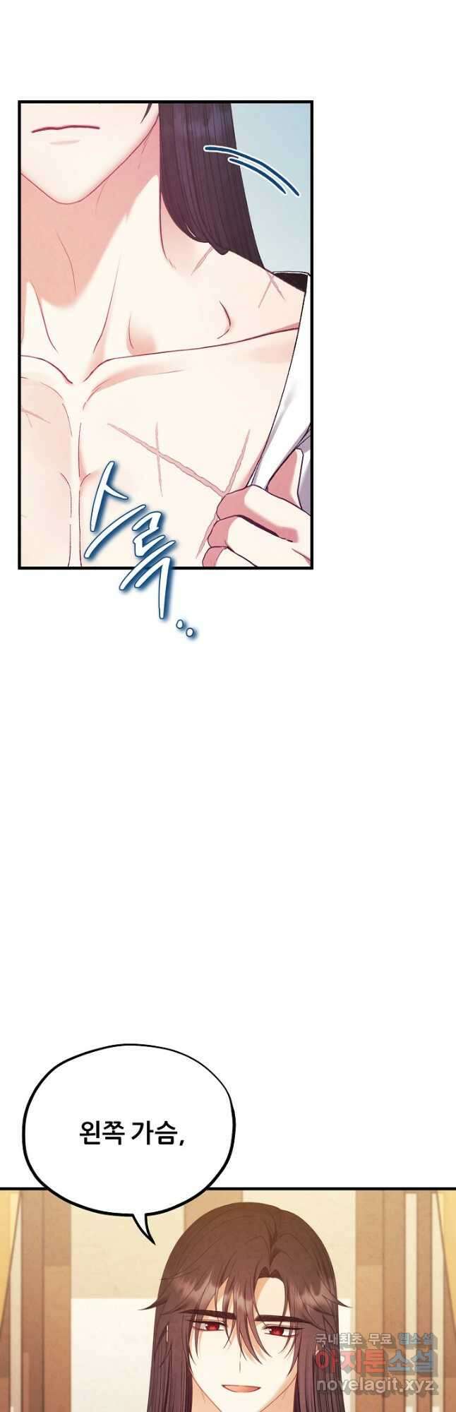 태양의 주인 외전 12화 41