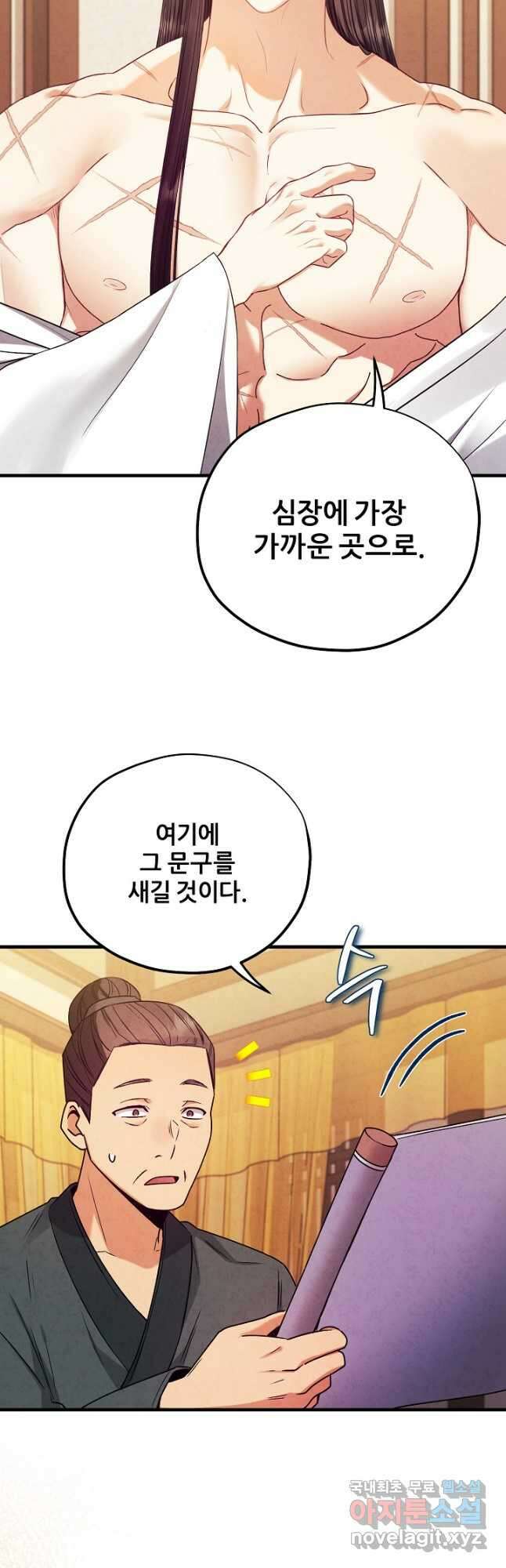 태양의 주인 외전 12화 42