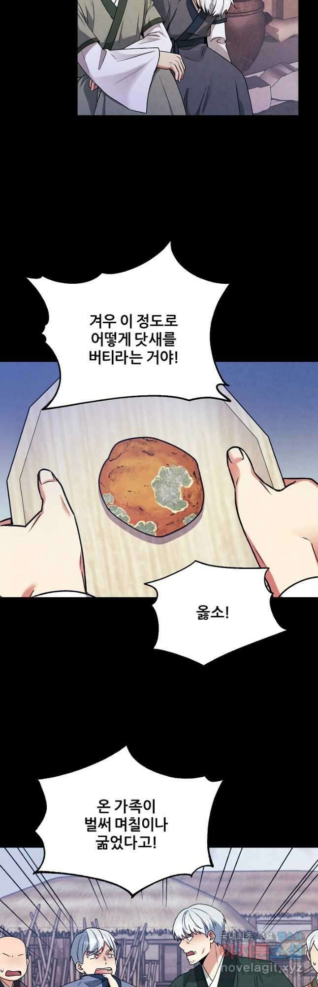 태양의 주인 외전 12화 50