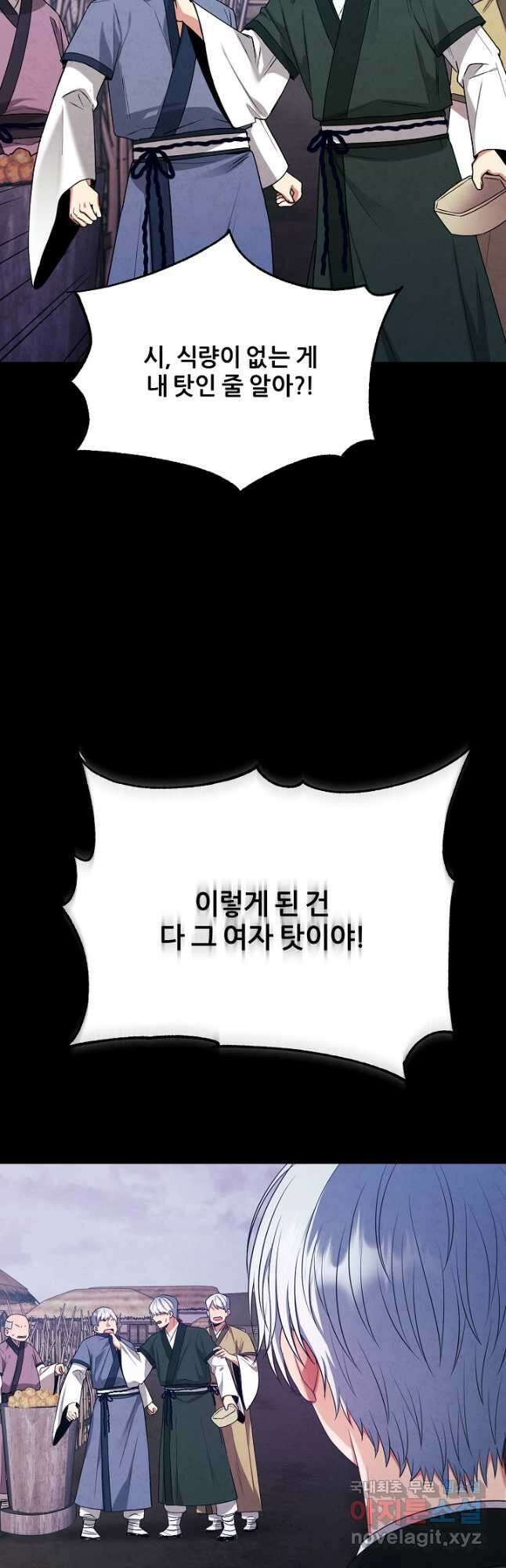 태양의 주인 외전 12화 51