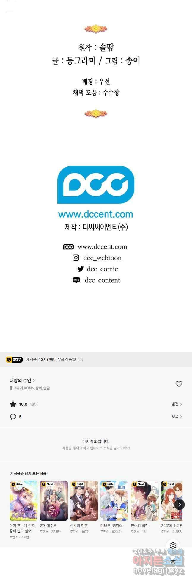 태양의 주인 외전 12화 56