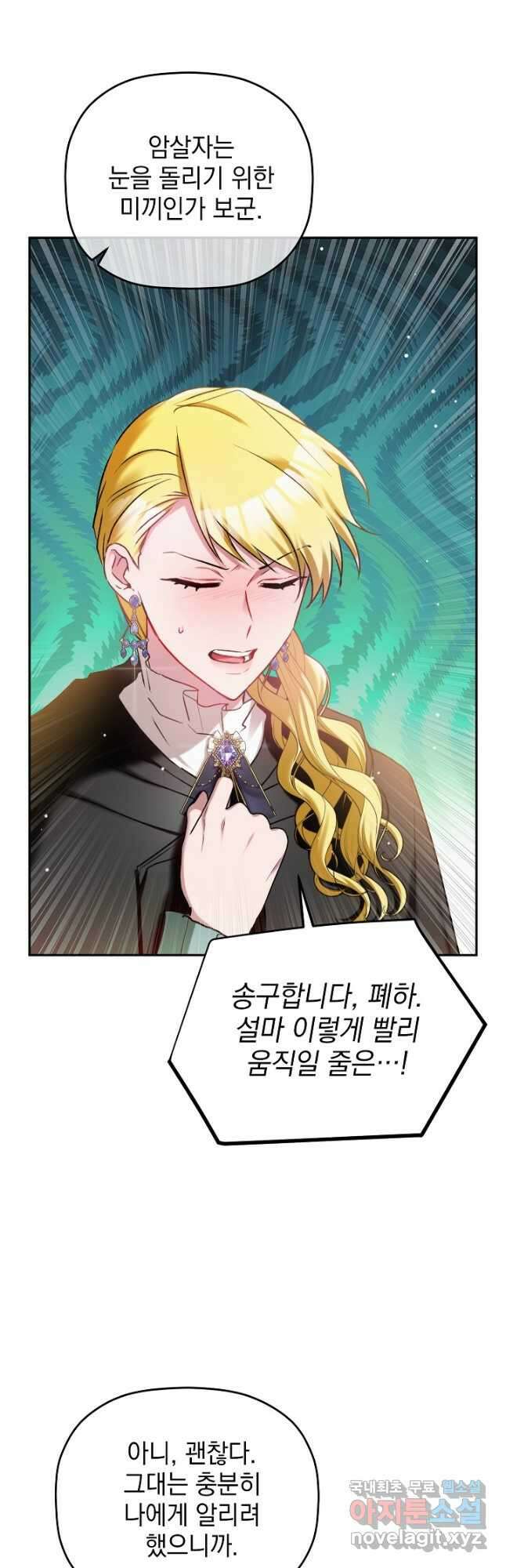 폭군의 흑화를 막는 법 85화 2