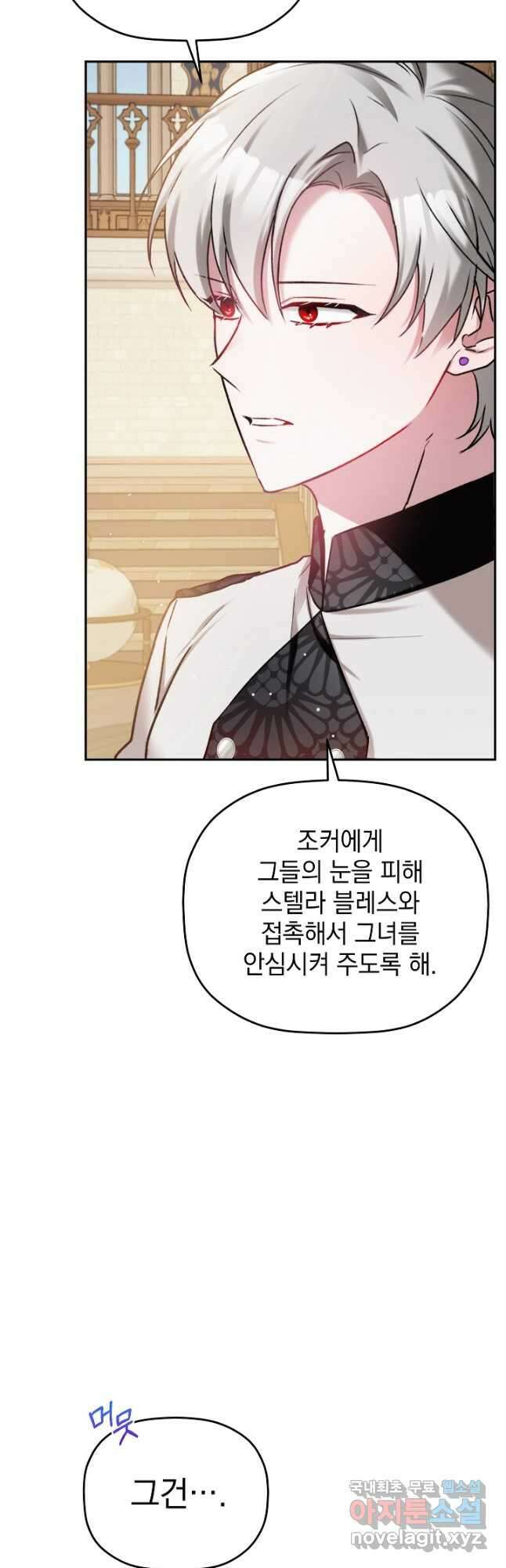 폭군의 흑화를 막는 법 85화 3