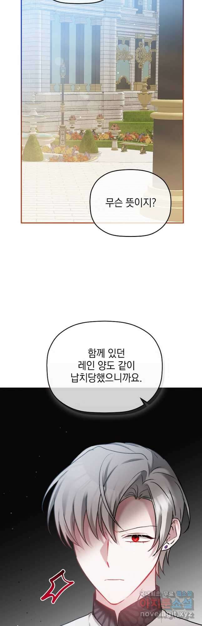 폭군의 흑화를 막는 법 85화 5