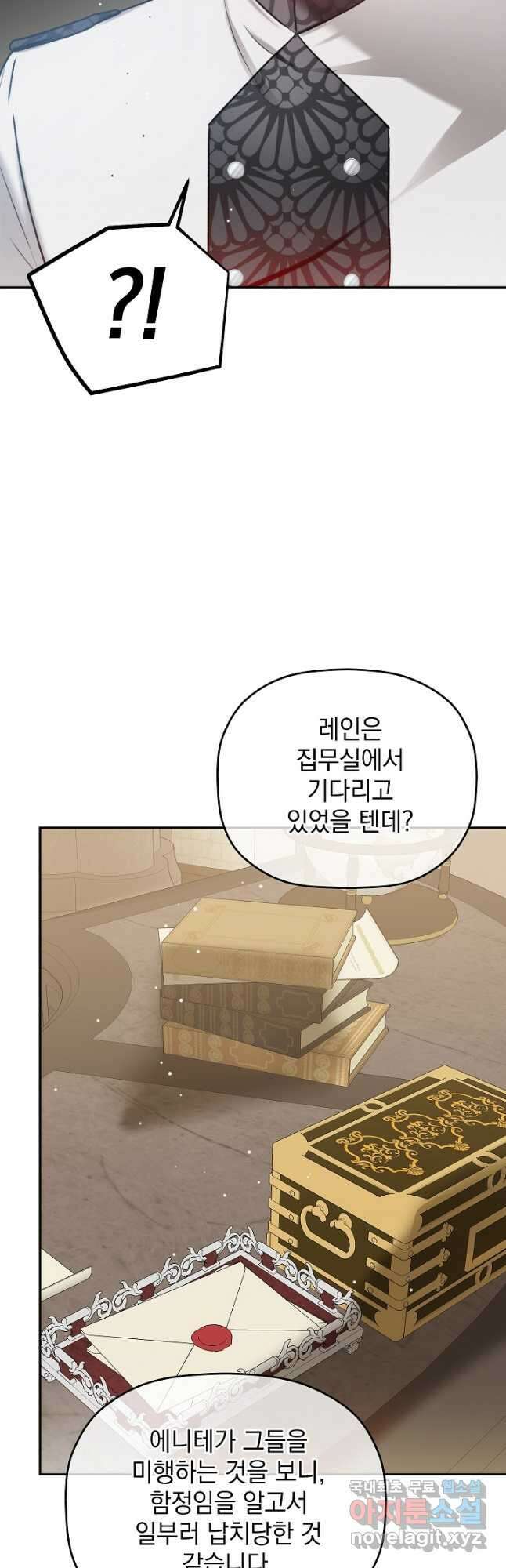 폭군의 흑화를 막는 법 85화 6