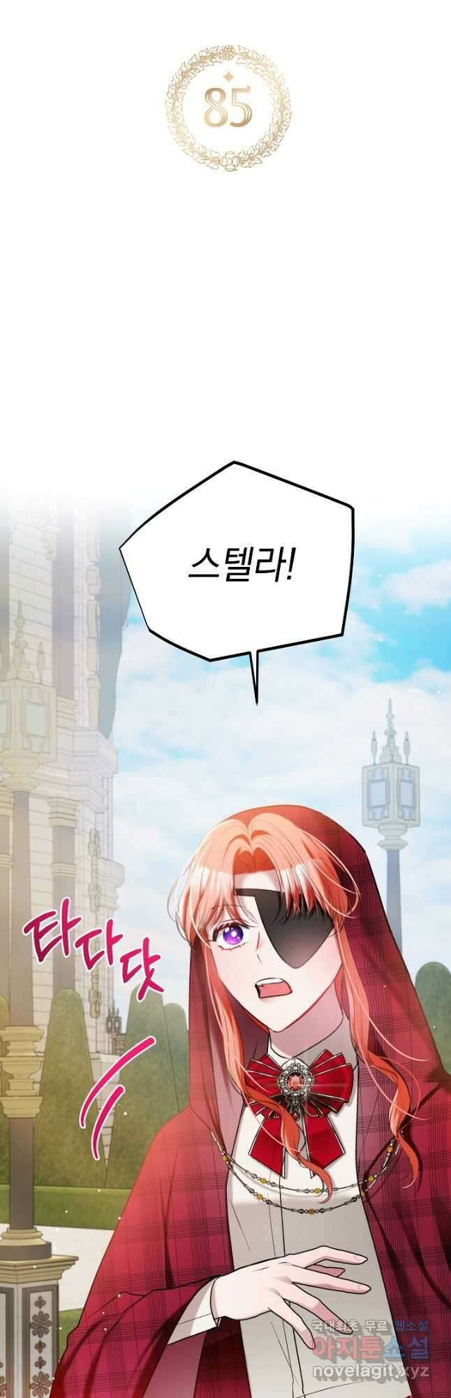 폭군의 흑화를 막는 법 85화 9