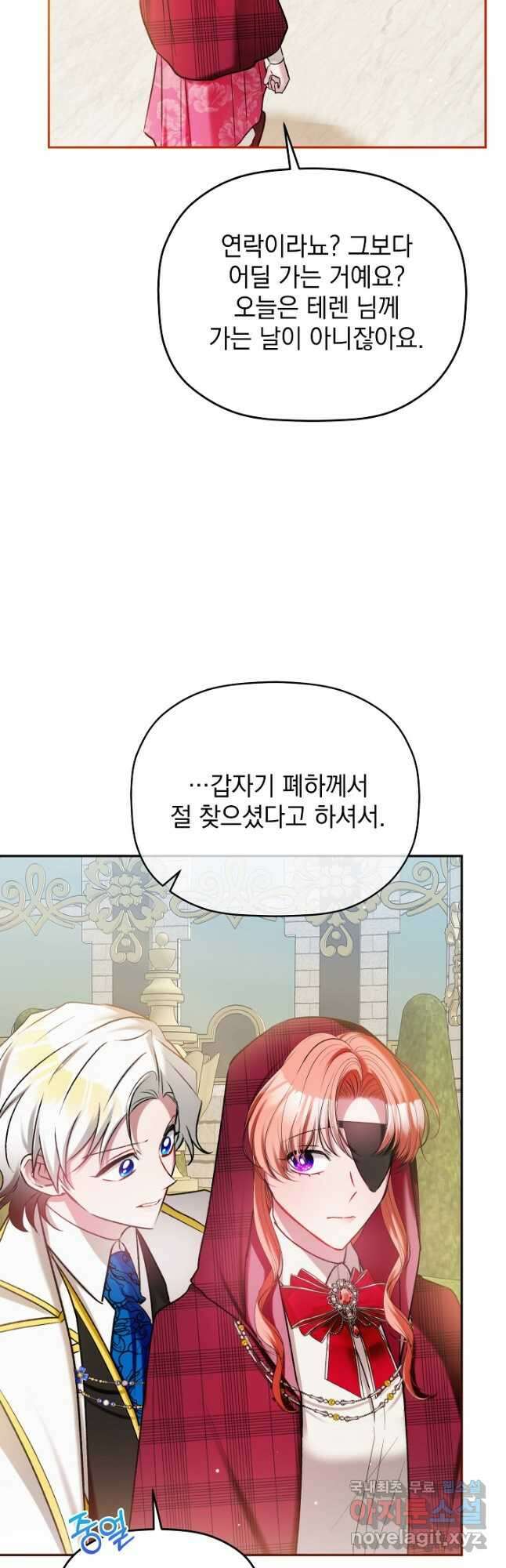 폭군의 흑화를 막는 법 85화 11