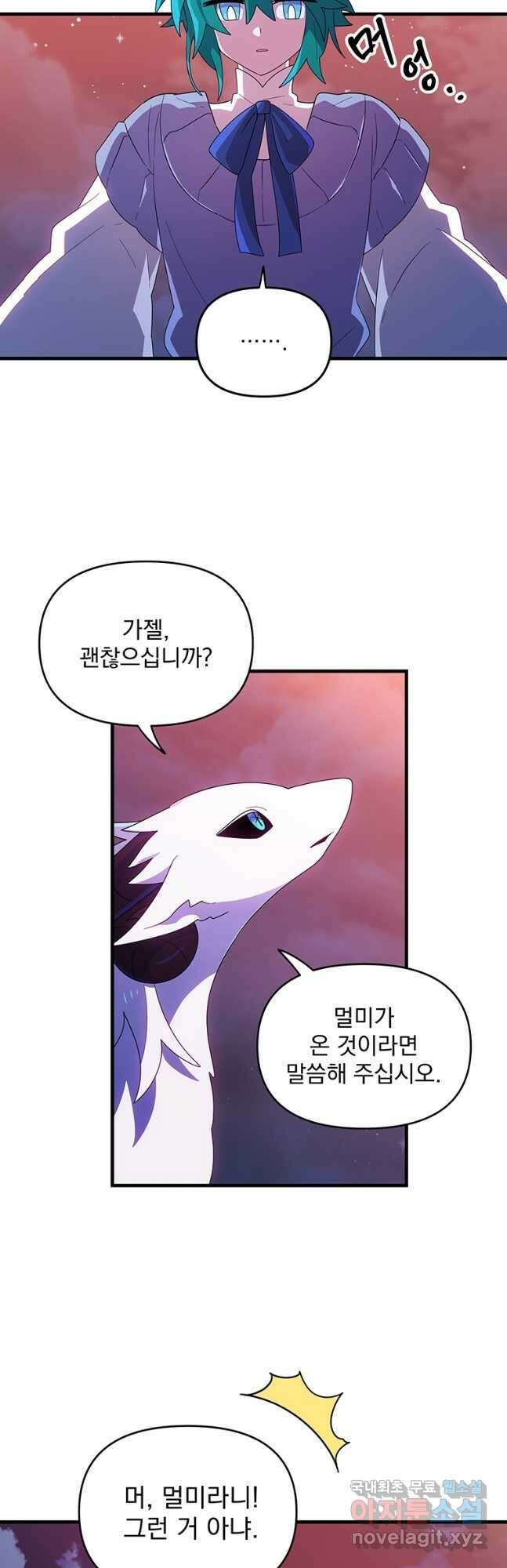 아스테리스크 시즌2 32화 2