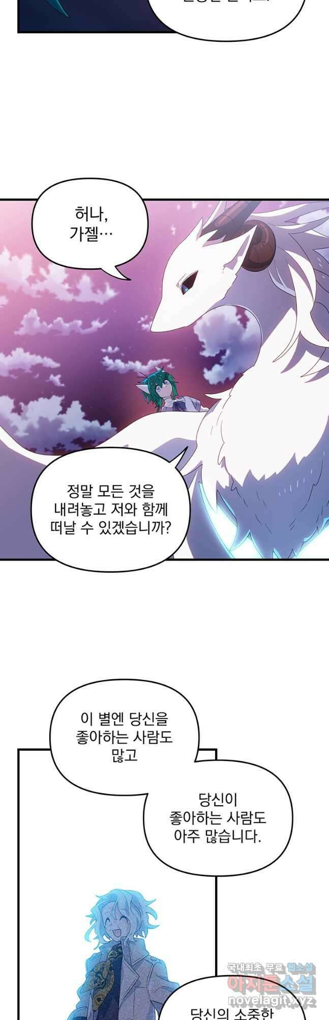 아스테리스크 시즌2 32화 5