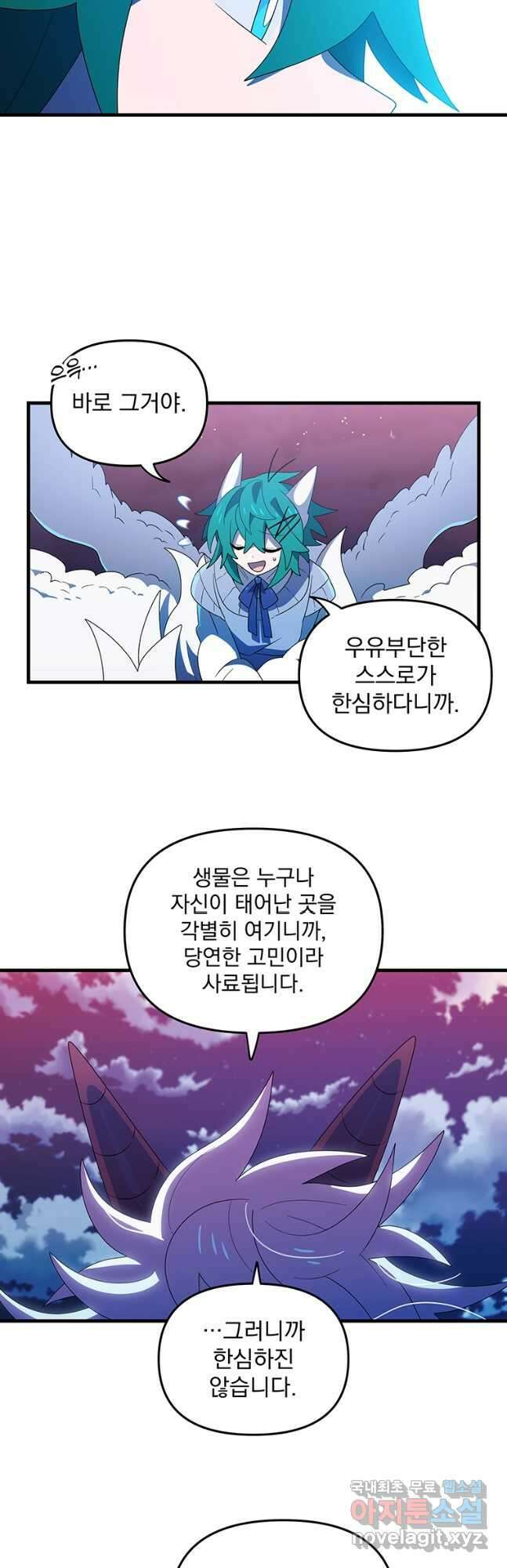 아스테리스크 시즌2 32화 8