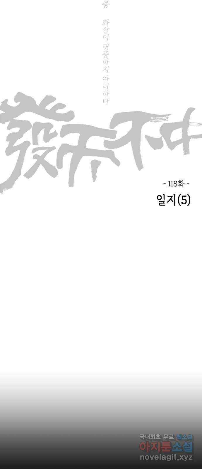 미시령 118화 발이부중-20- 일지(5) 2