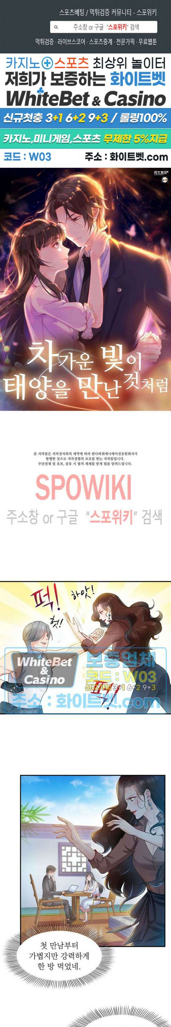 차가운 빛이 태양을 만난 것처럼 55화 1