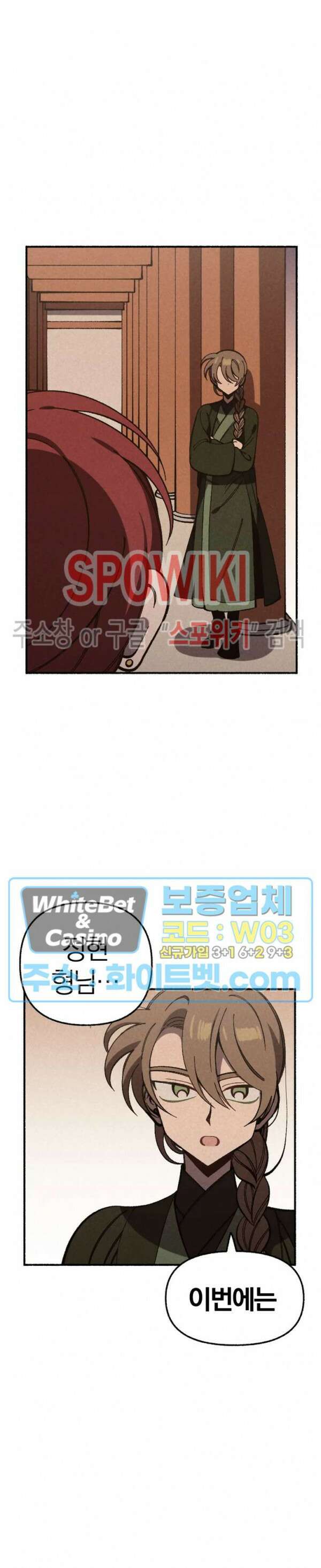 화랑연담 10화 3