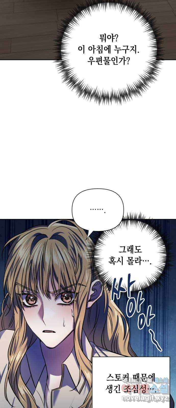 연애고수 37화 눈부셨던 추억만큼 (1) 2