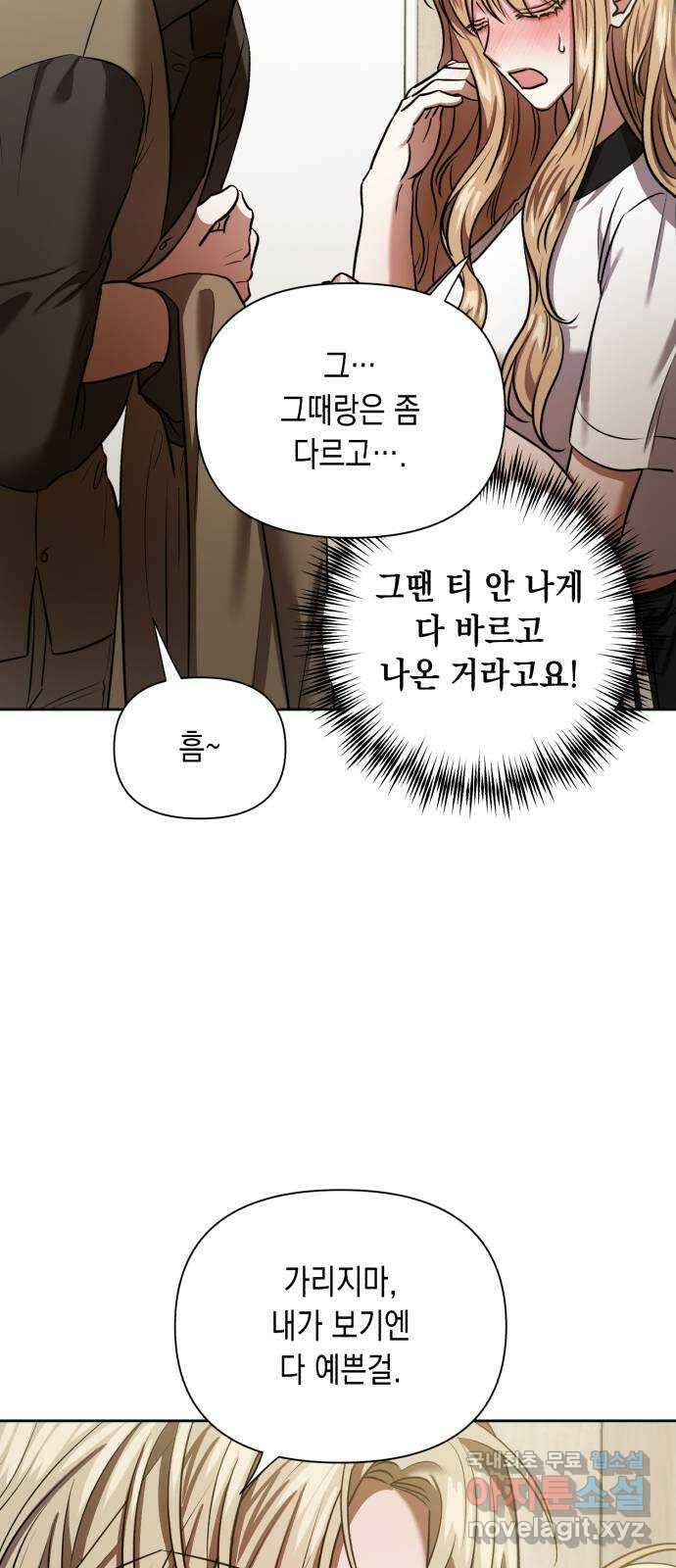 연애고수 37화 눈부셨던 추억만큼 (1) 9