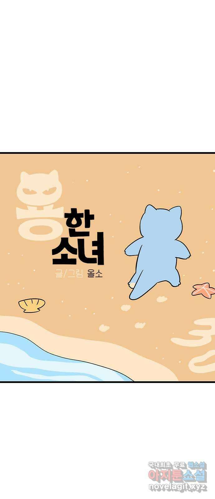 용한소녀 30화 8