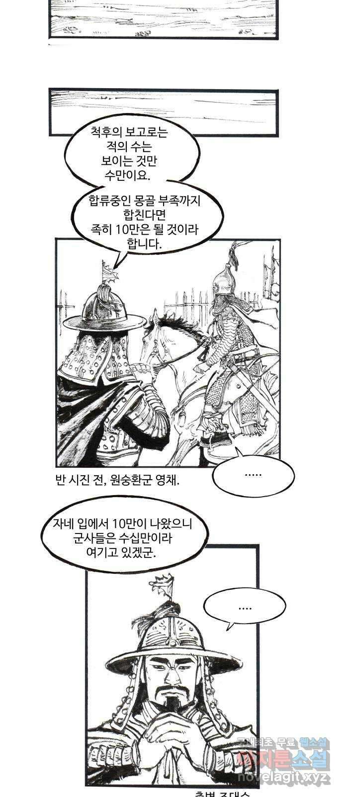 칼부림 5부 - 42화 사냥의 시간 2