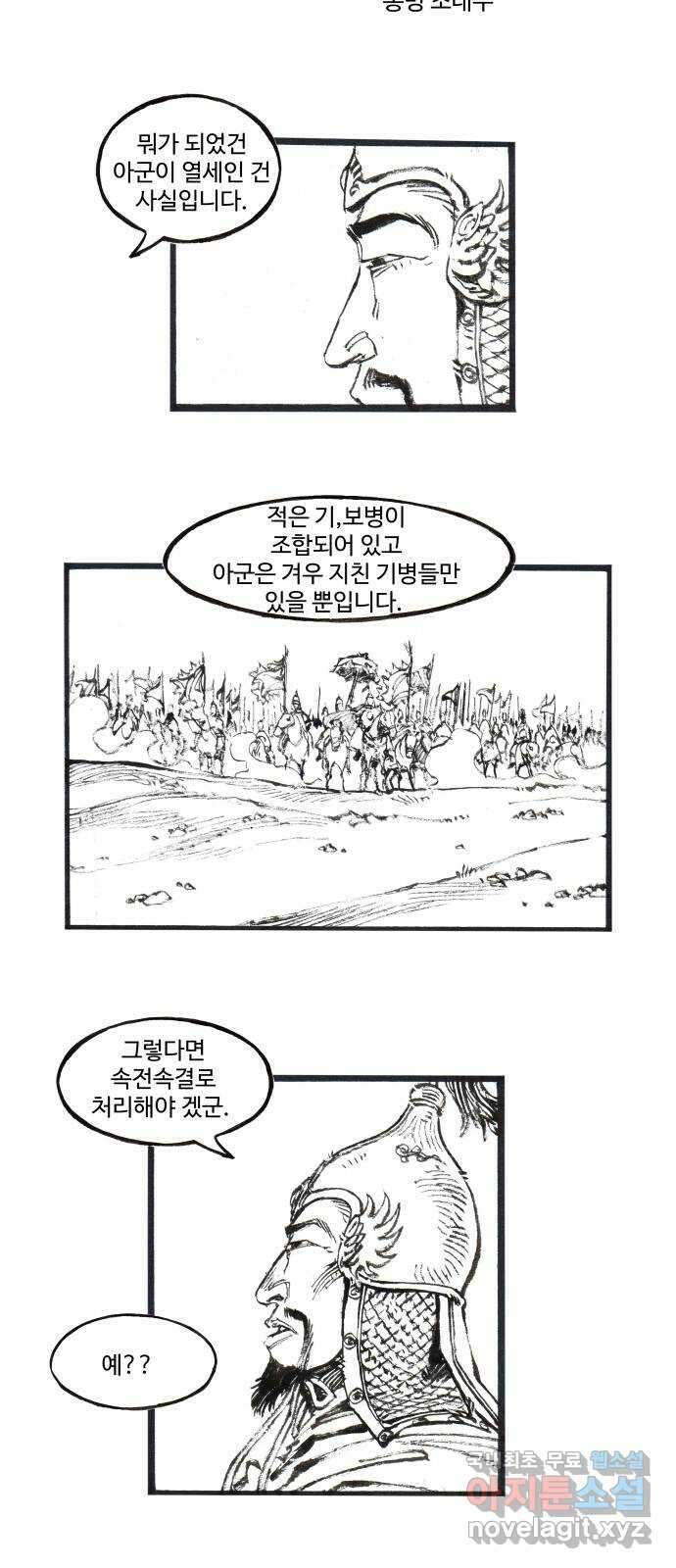 칼부림 5부 - 42화 사냥의 시간 3