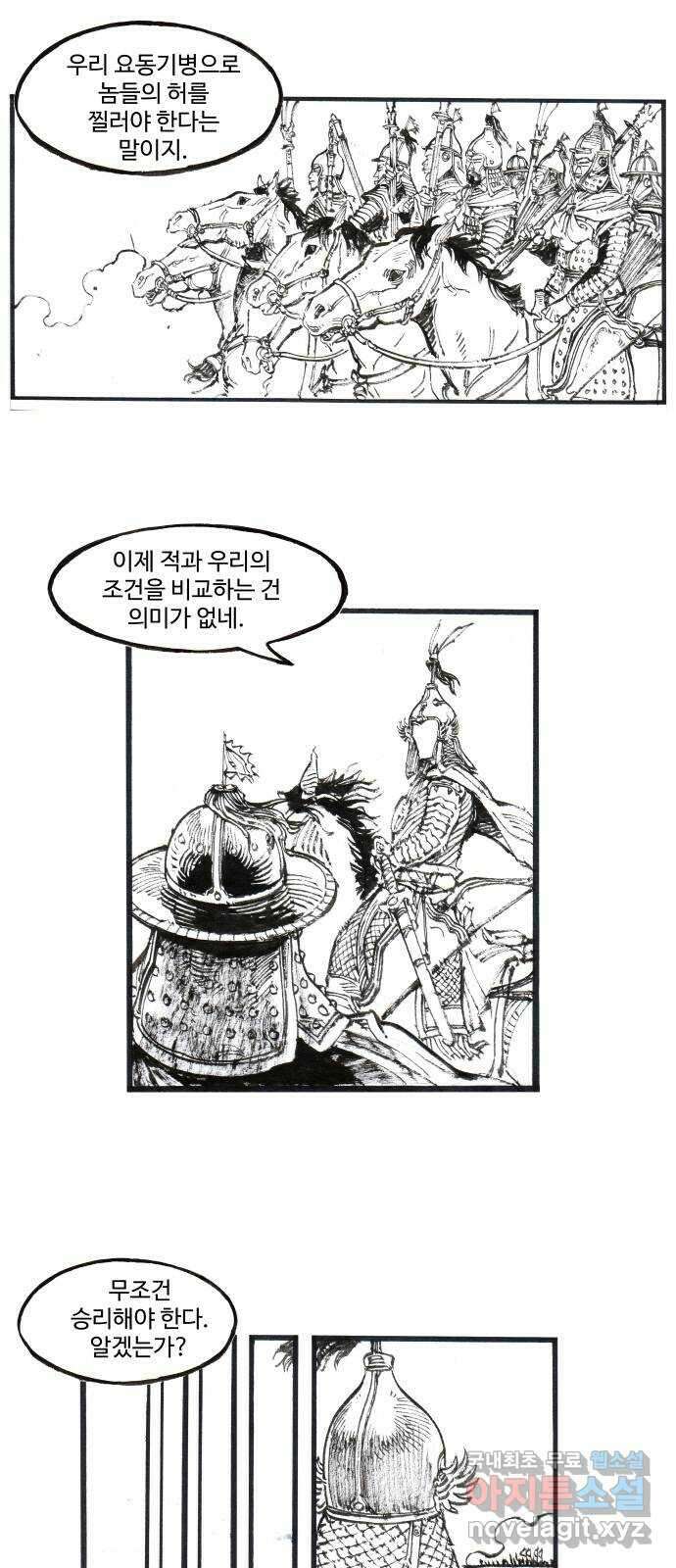 칼부림 5부 - 42화 사냥의 시간 4