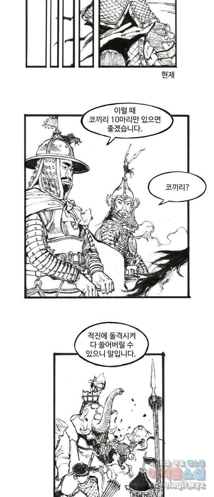 칼부림 5부 - 42화 사냥의 시간 5