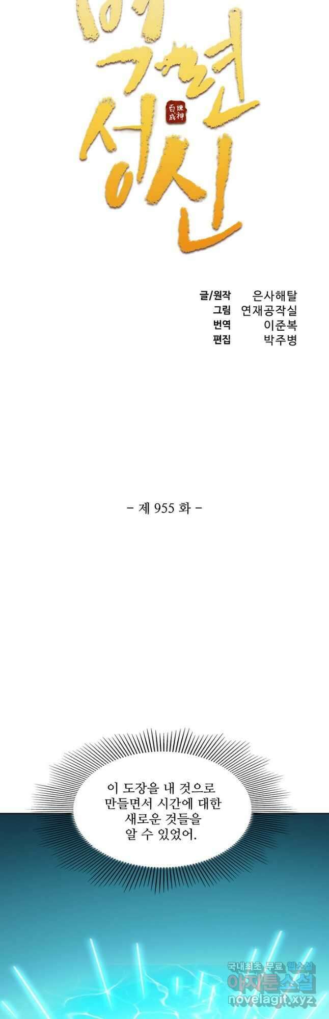 백련성신 955화 5