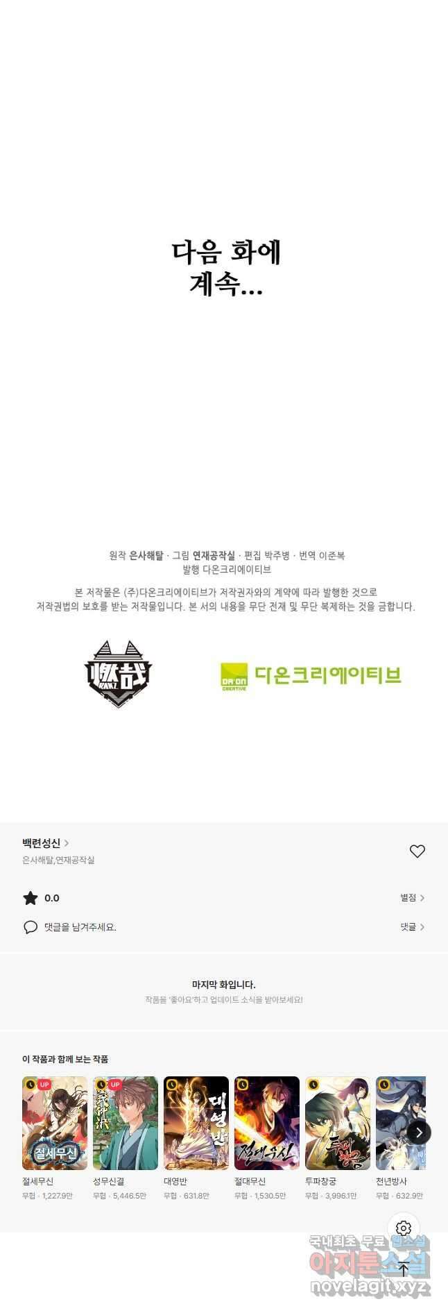 백련성신 955화 50