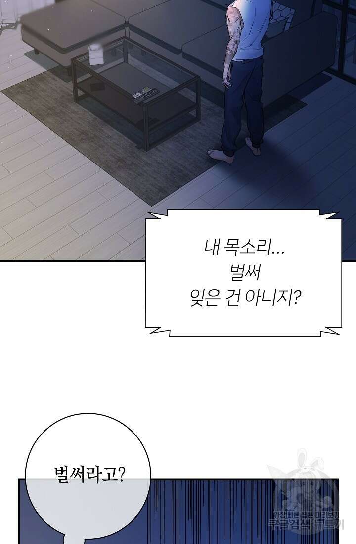 디펜스 메커니즘 33화 2
