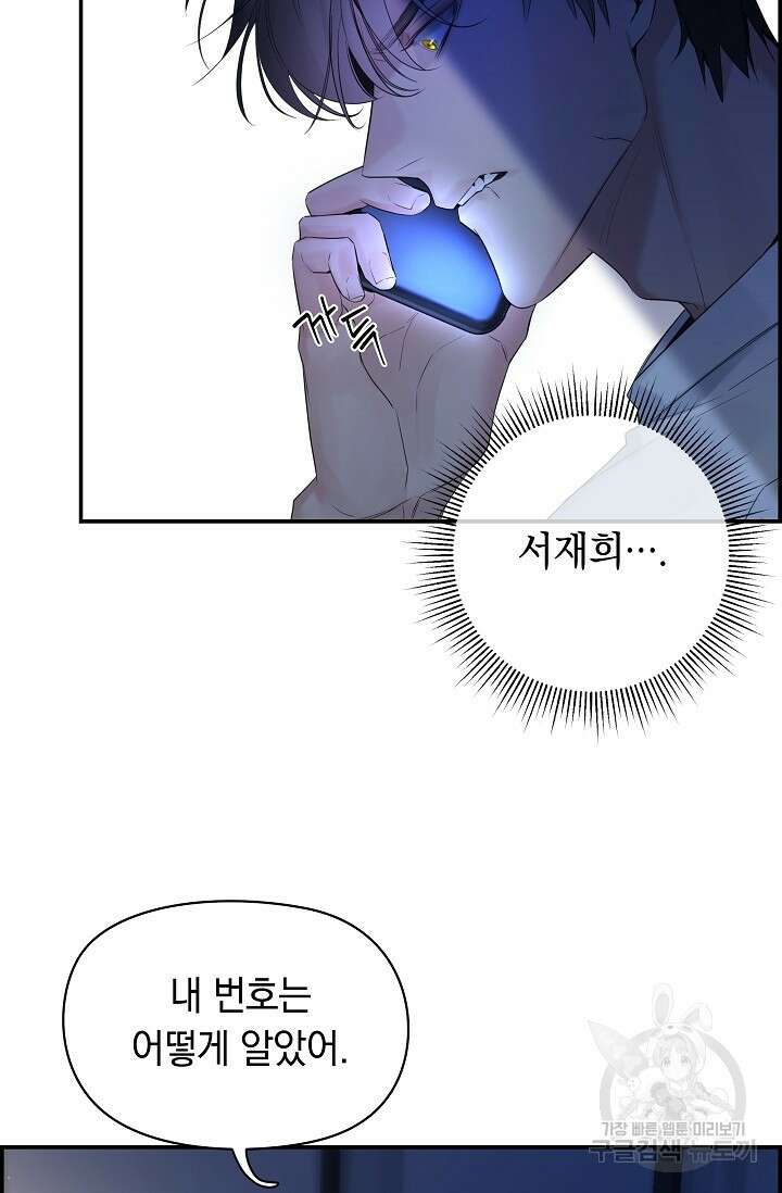 디펜스 메커니즘 33화 4