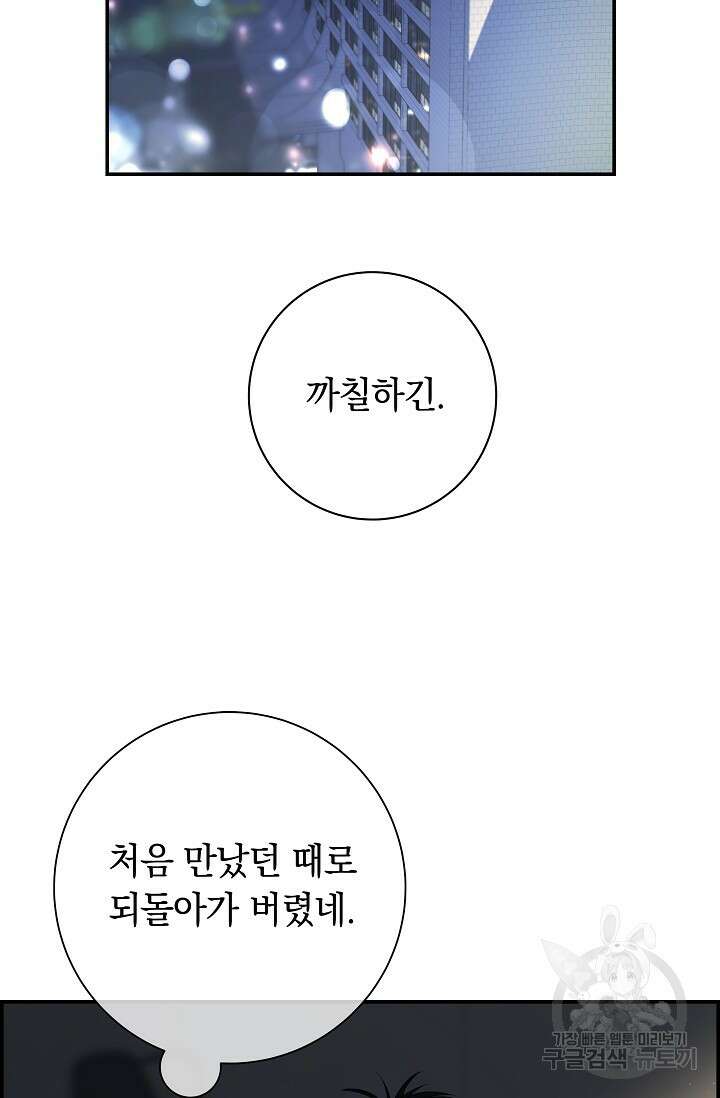디펜스 메커니즘 33화 13