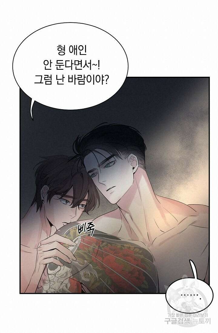 디펜스 메커니즘 33화 17