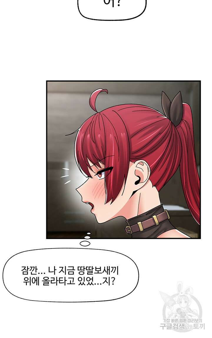 내 맘대로 이세계 최면 79화 3