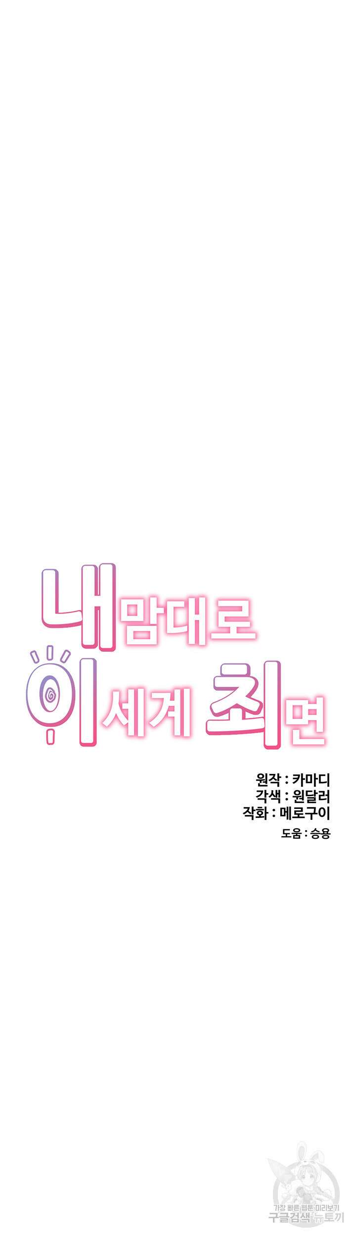 내 맘대로 이세계 최면 79화 5