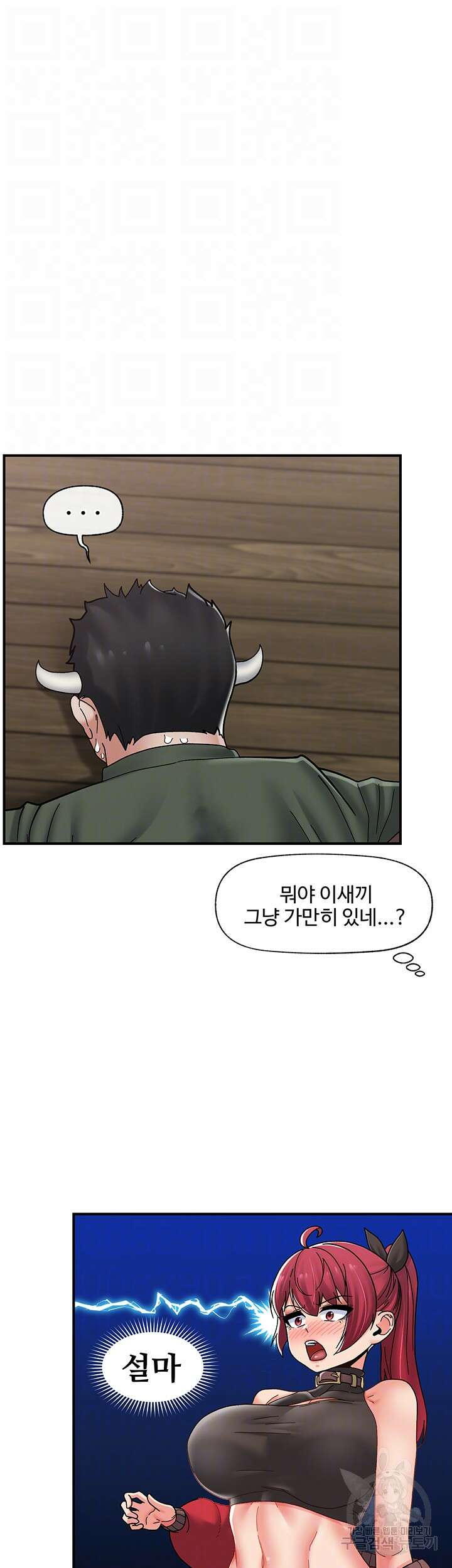 내 맘대로 이세계 최면 79화 6