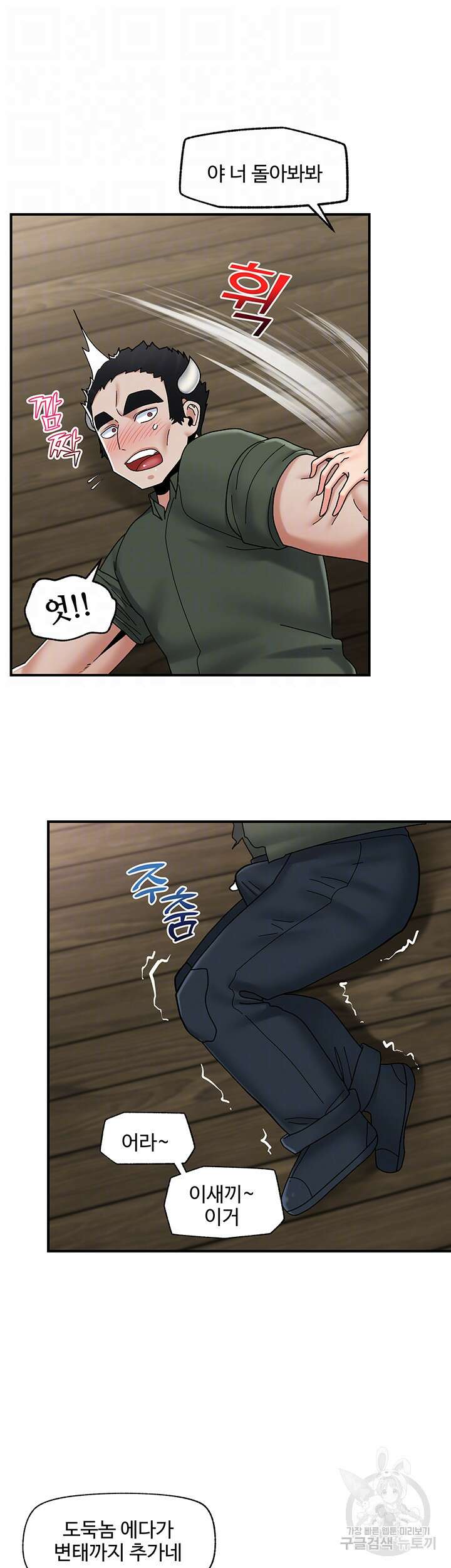 내 맘대로 이세계 최면 79화 8