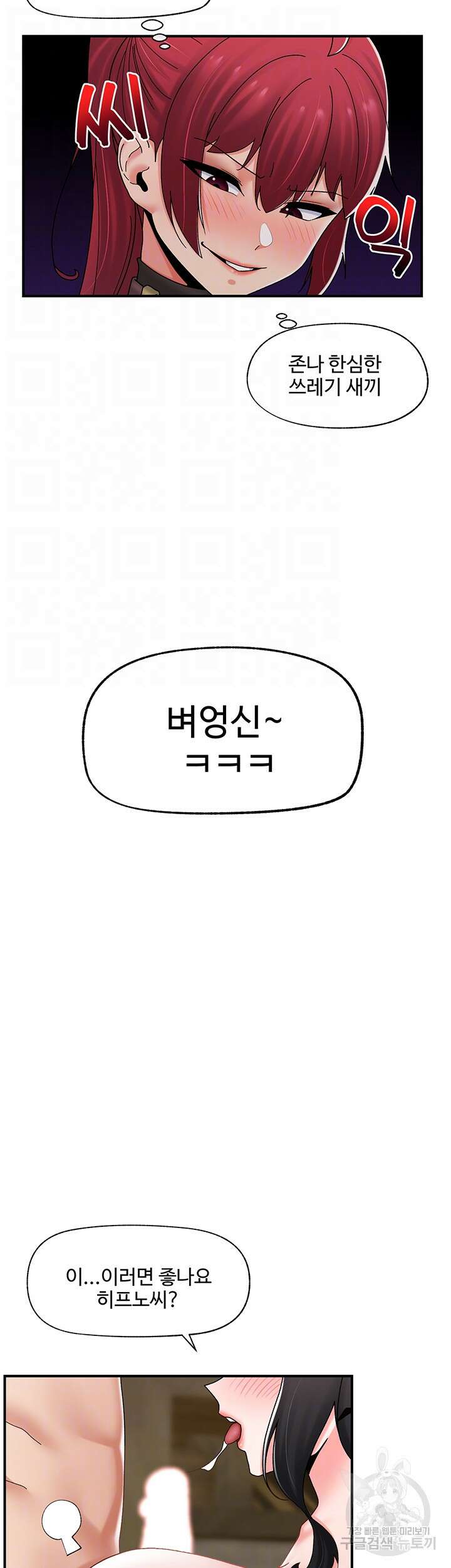 내 맘대로 이세계 최면 79화 9