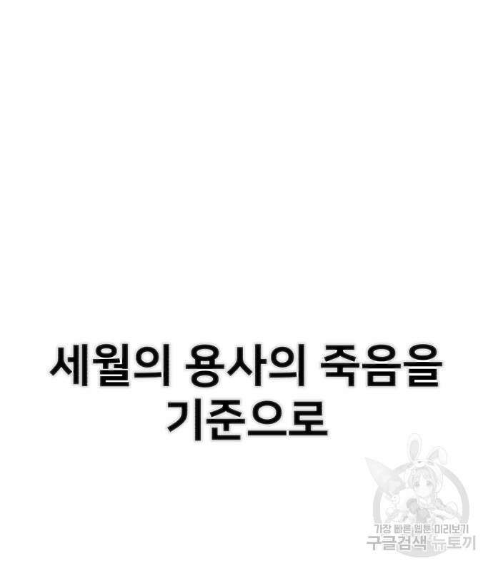 용사가 돌아왔다 95화 6