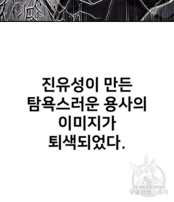 용사가 돌아왔다 95화 11