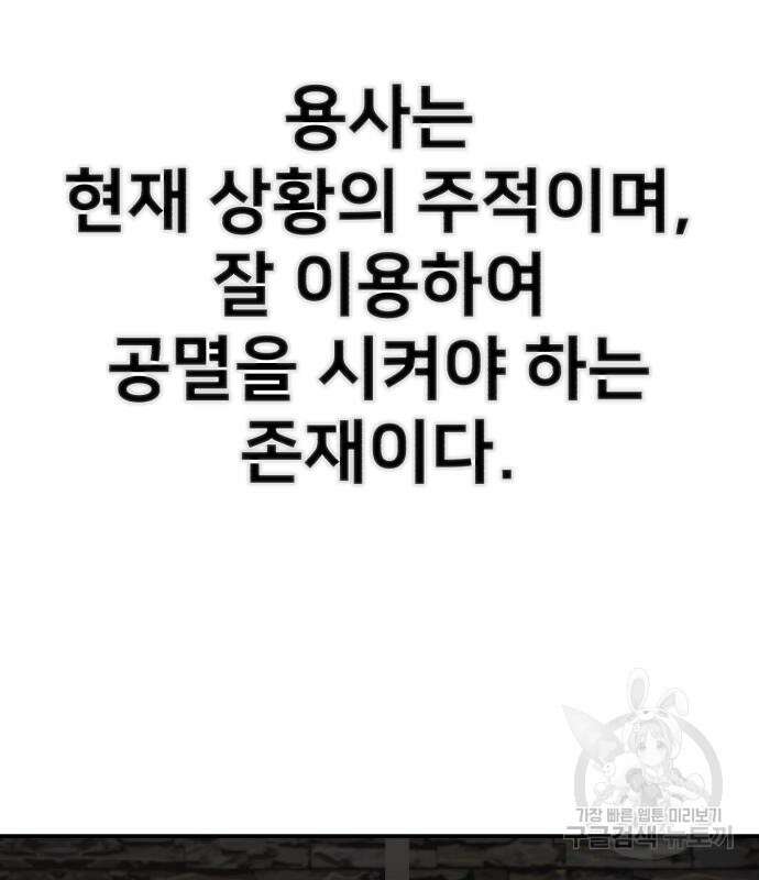 용사가 돌아왔다 95화 14